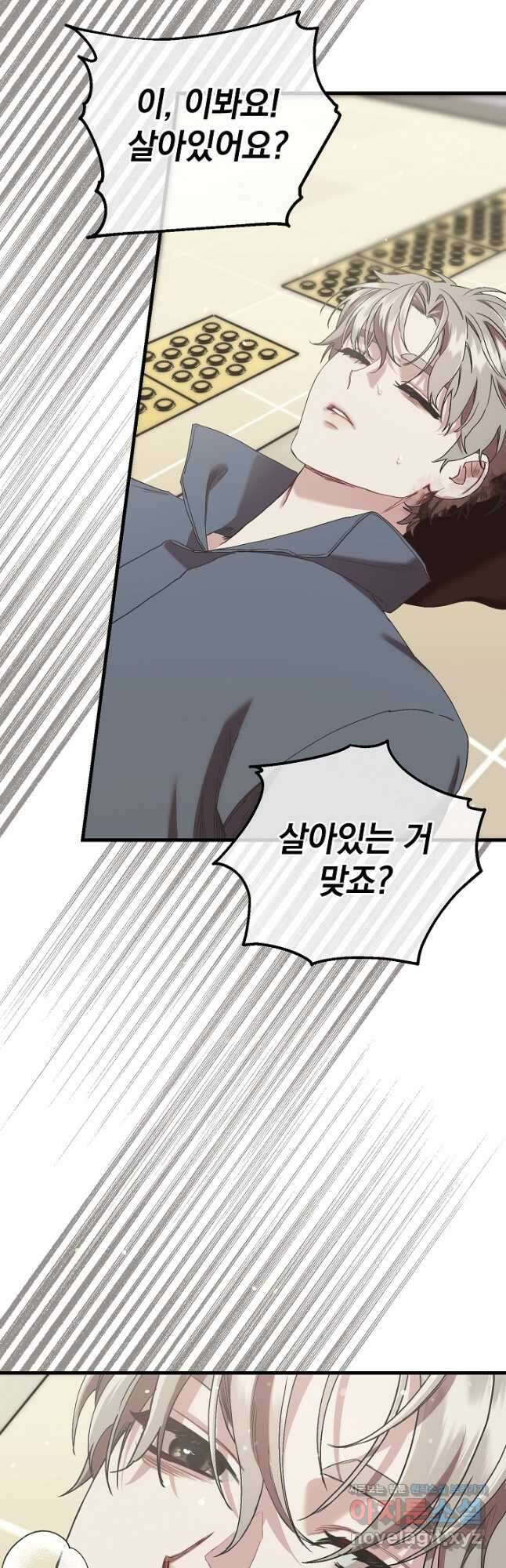 두 번째 남편 70화 39