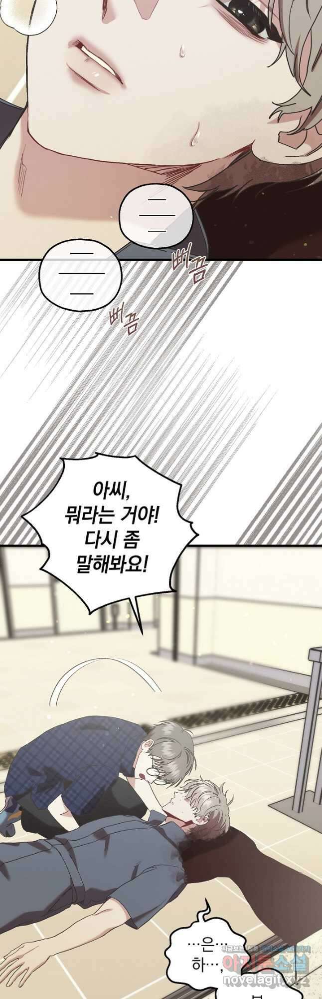 두 번째 남편 70화 40