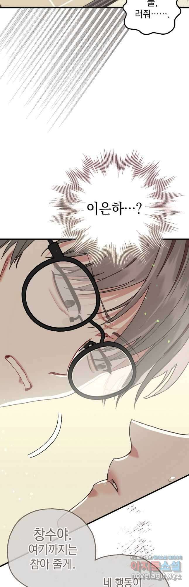 두 번째 남편 70화 41