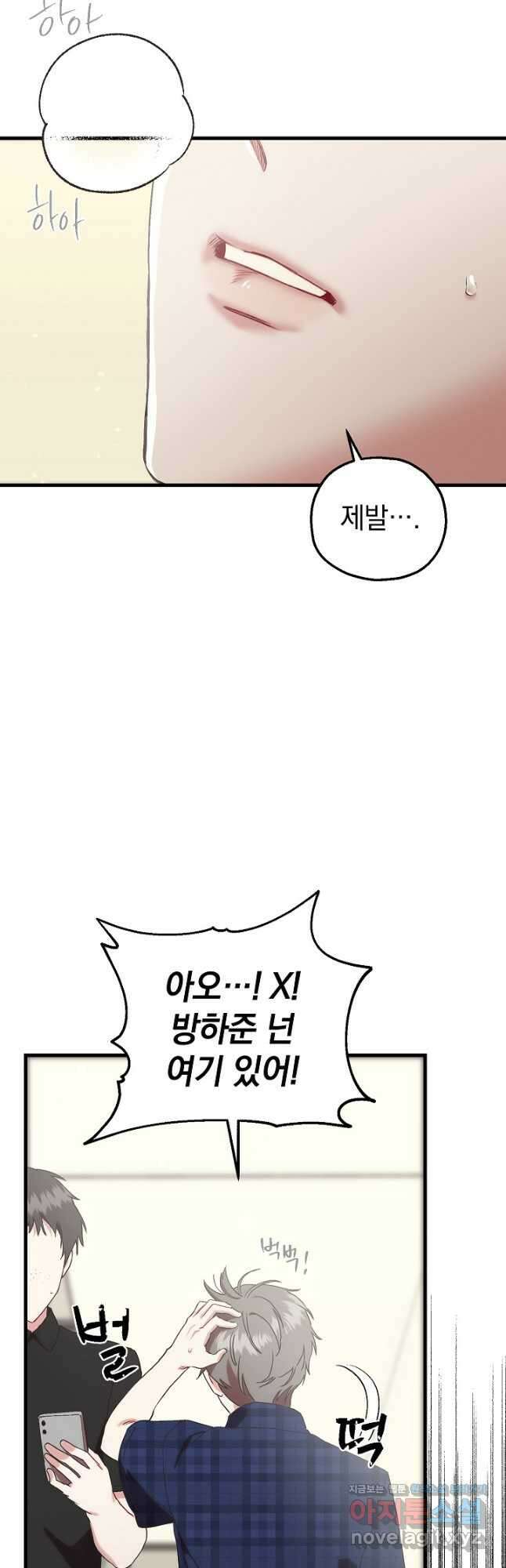 두 번째 남편 70화 43