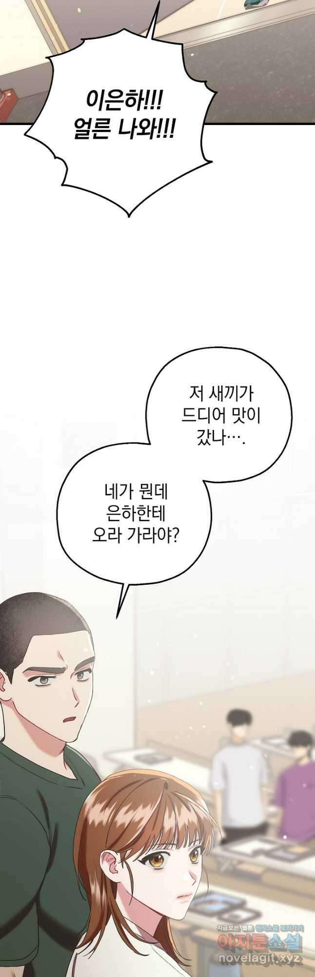 두 번째 남편 70화 46