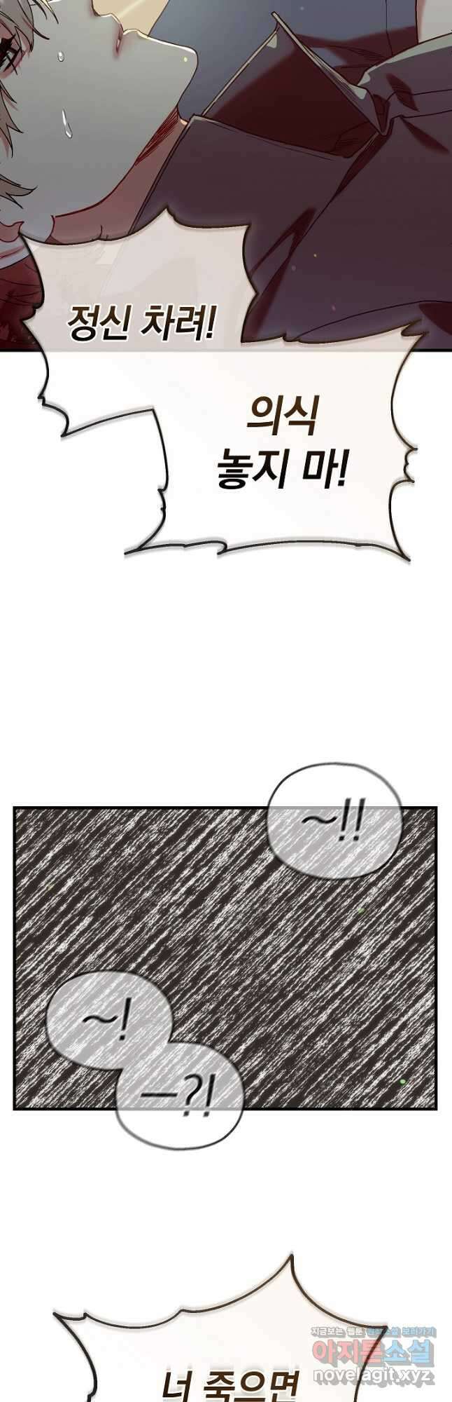 두 번째 남편 70화 53