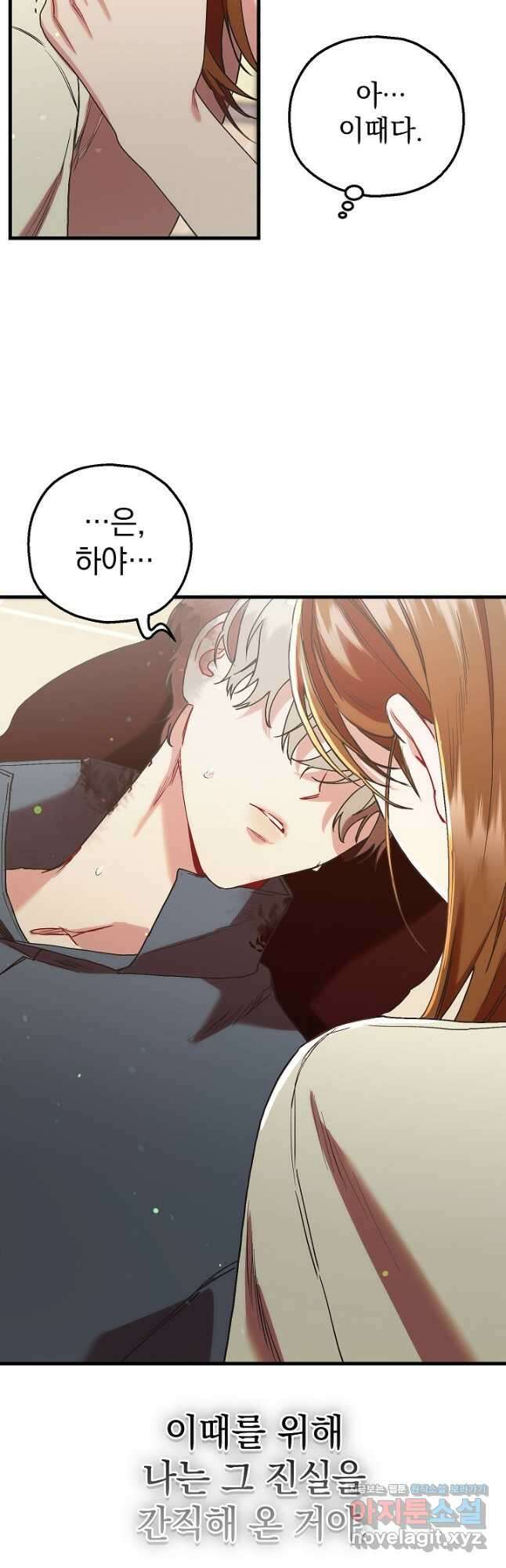 두 번째 남편 70화 55