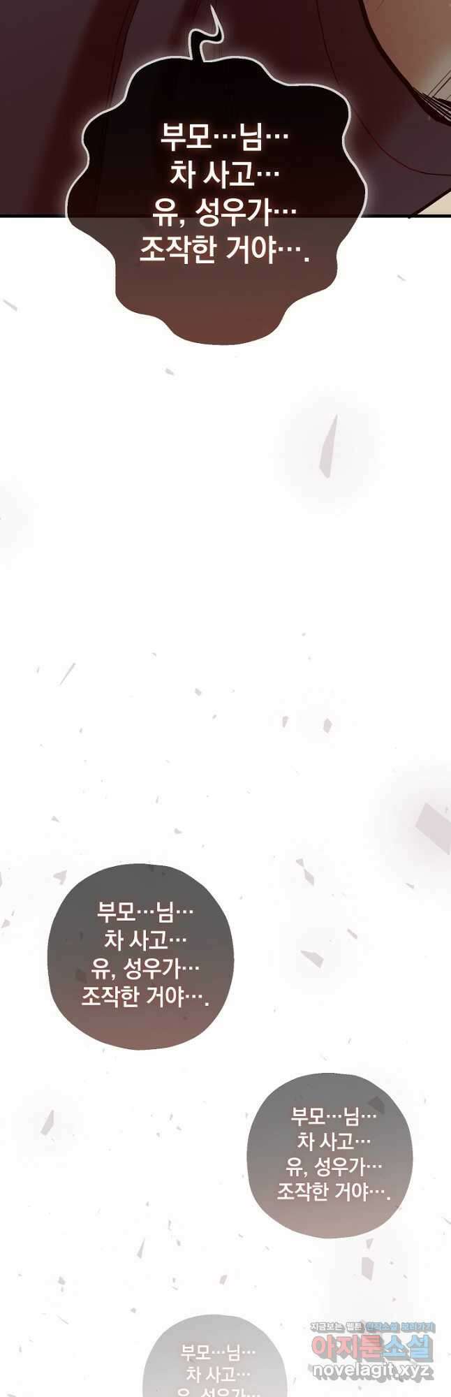 두 번째 남편 70화 64
