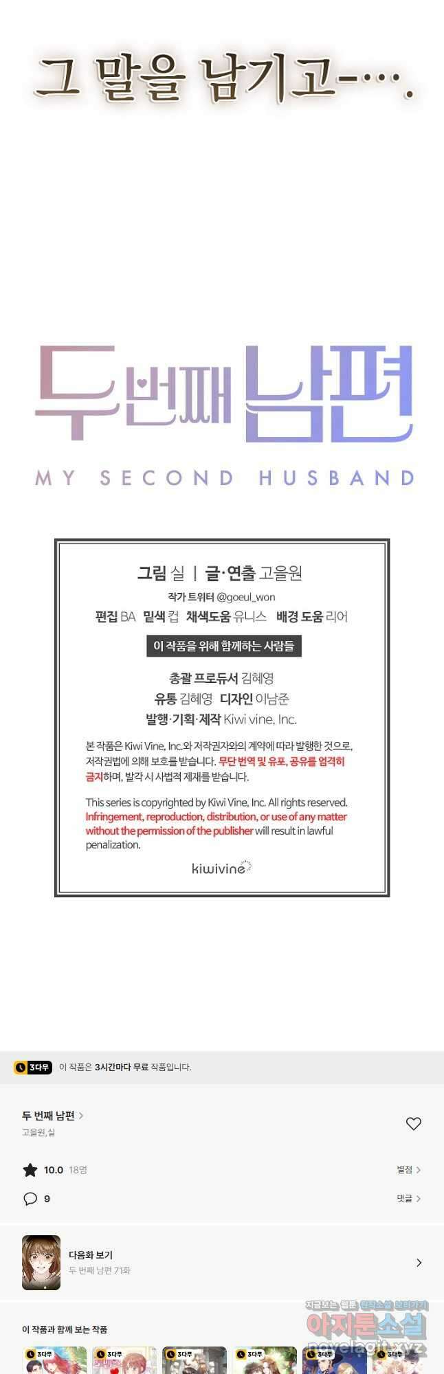 두 번째 남편 70화 66