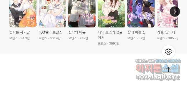 두 번째 남편 70화 67