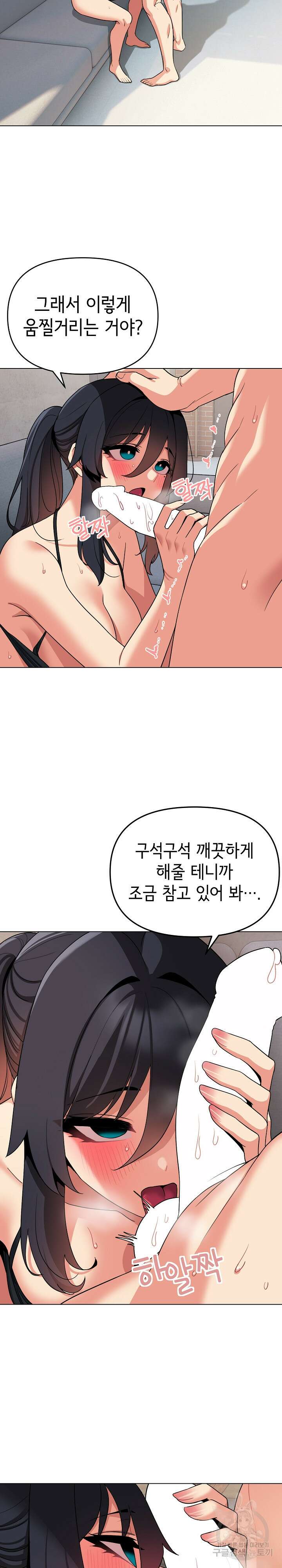 대학생활은 동아리부터 86화 3