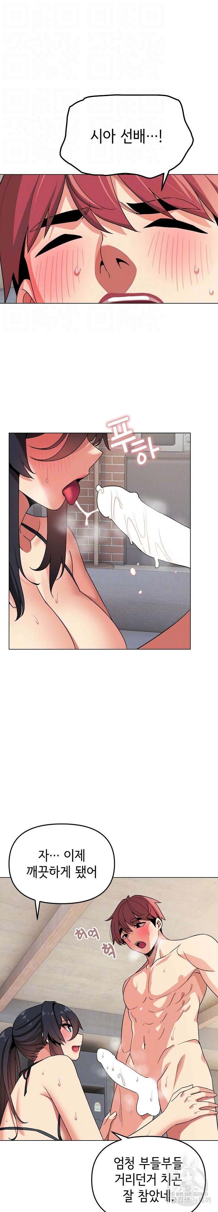 대학생활은 동아리부터 86화 6