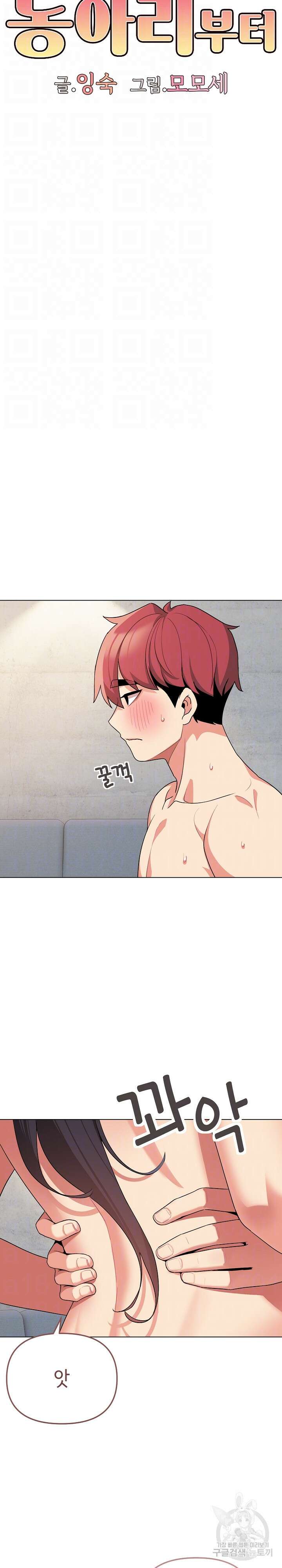 대학생활은 동아리부터 86화 9