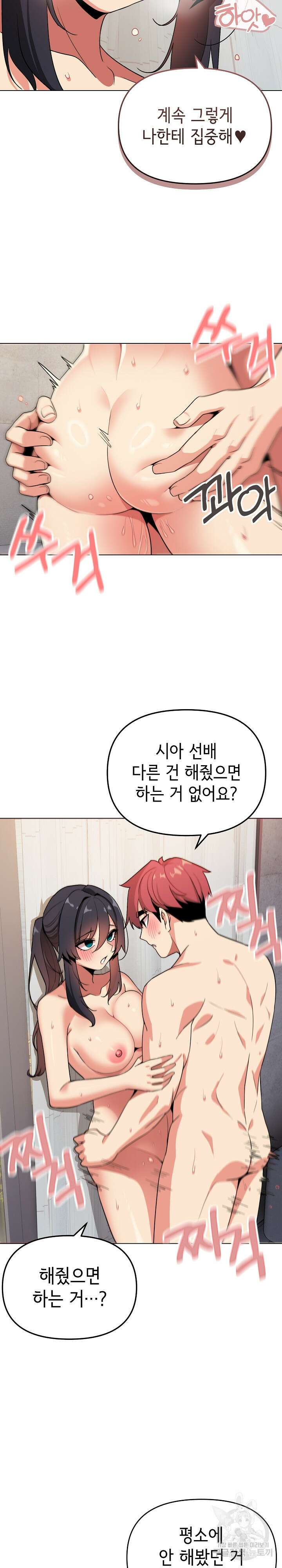대학생활은 동아리부터 86화 16
