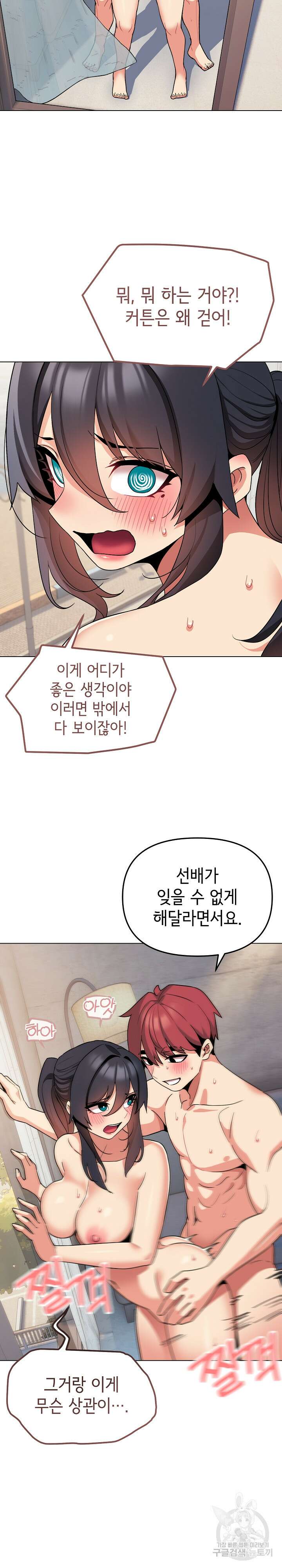 대학생활은 동아리부터 86화 21