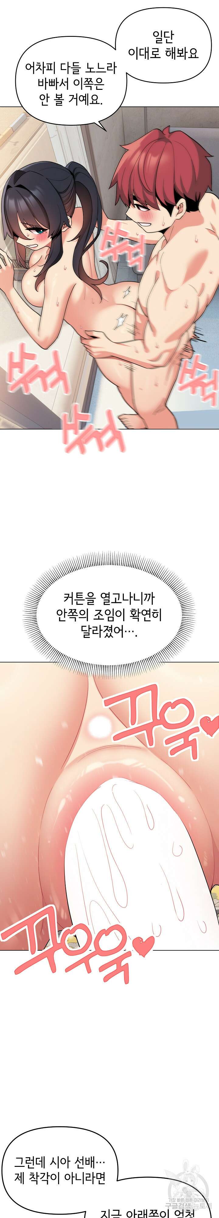 대학생활은 동아리부터 86화 22