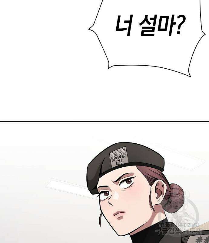 귀환했는데 입대 전날이다 31화 4