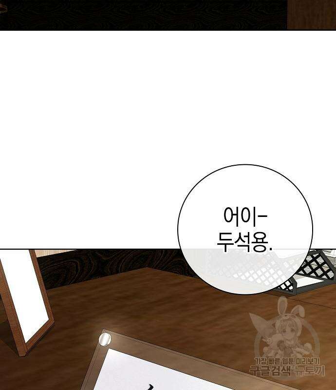 귀환했는데 입대 전날이다 31화 7