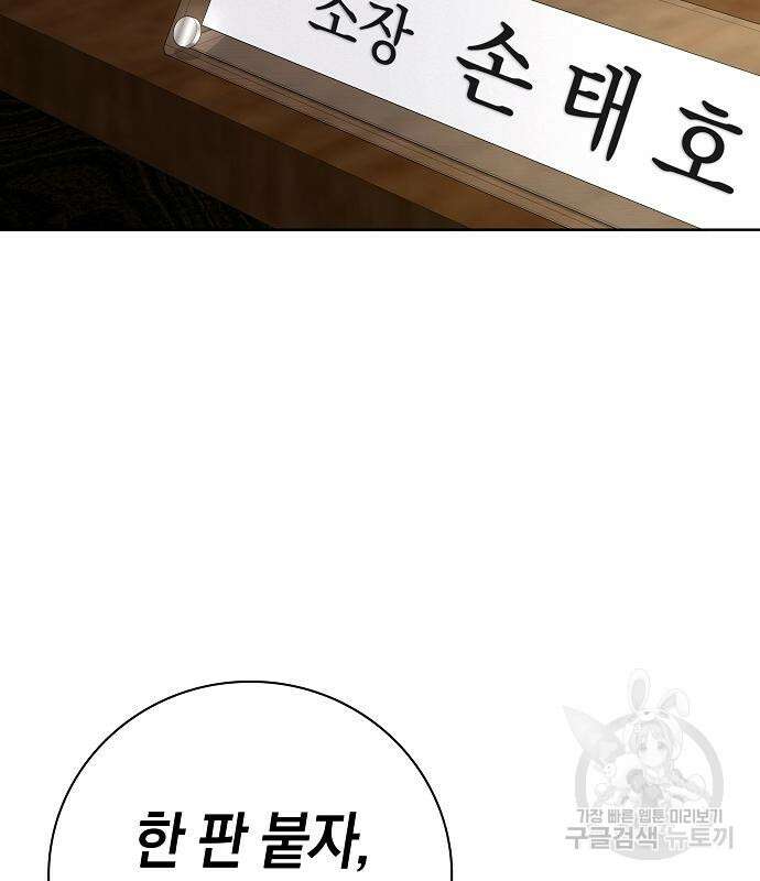 귀환했는데 입대 전날이다 31화 8