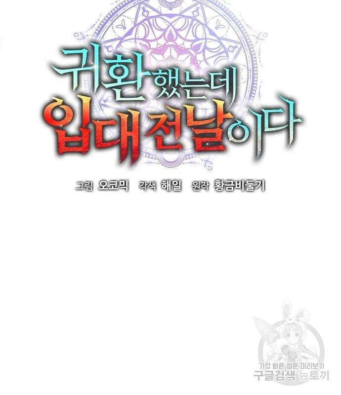 귀환했는데 입대 전날이다 31화 13