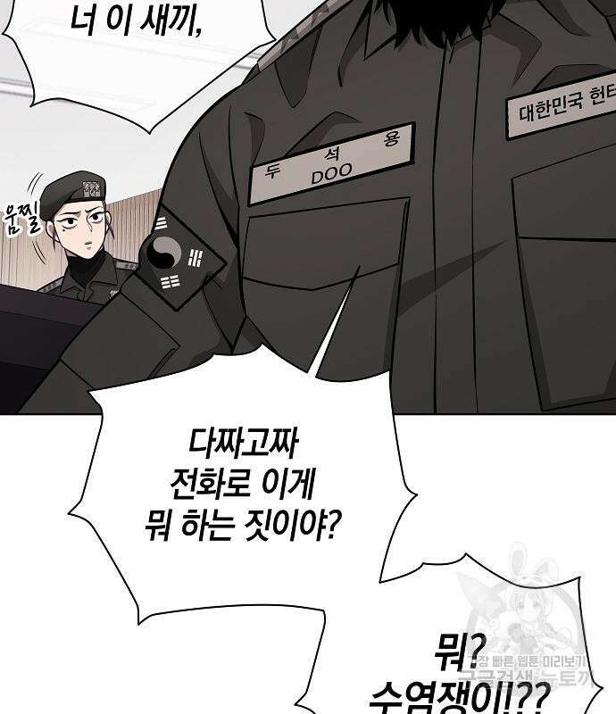 귀환했는데 입대 전날이다 31화 16