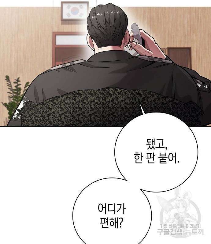 귀환했는데 입대 전날이다 31화 18