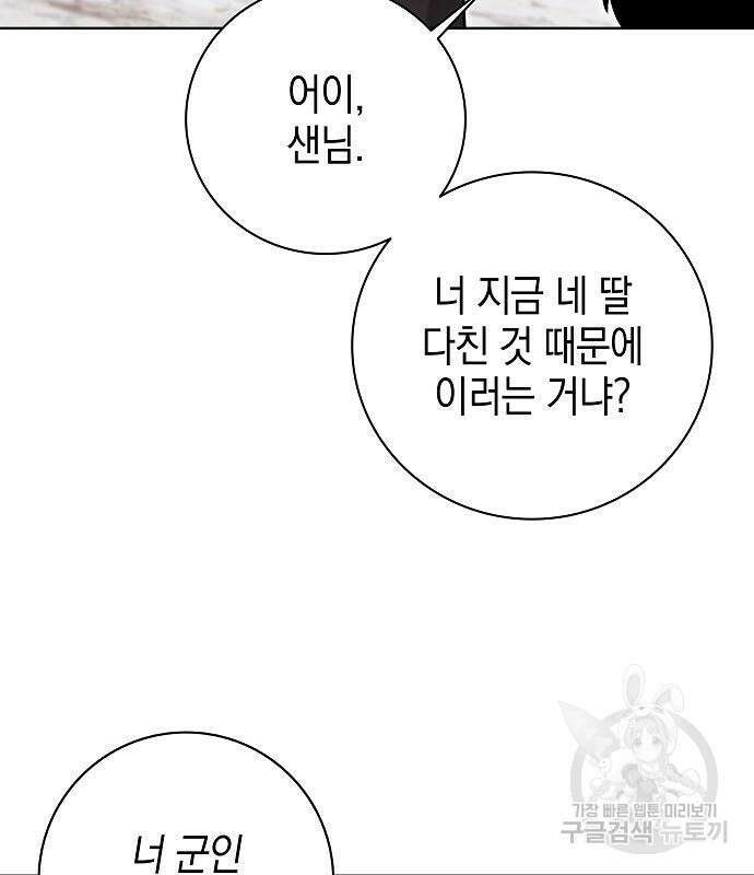 귀환했는데 입대 전날이다 31화 20