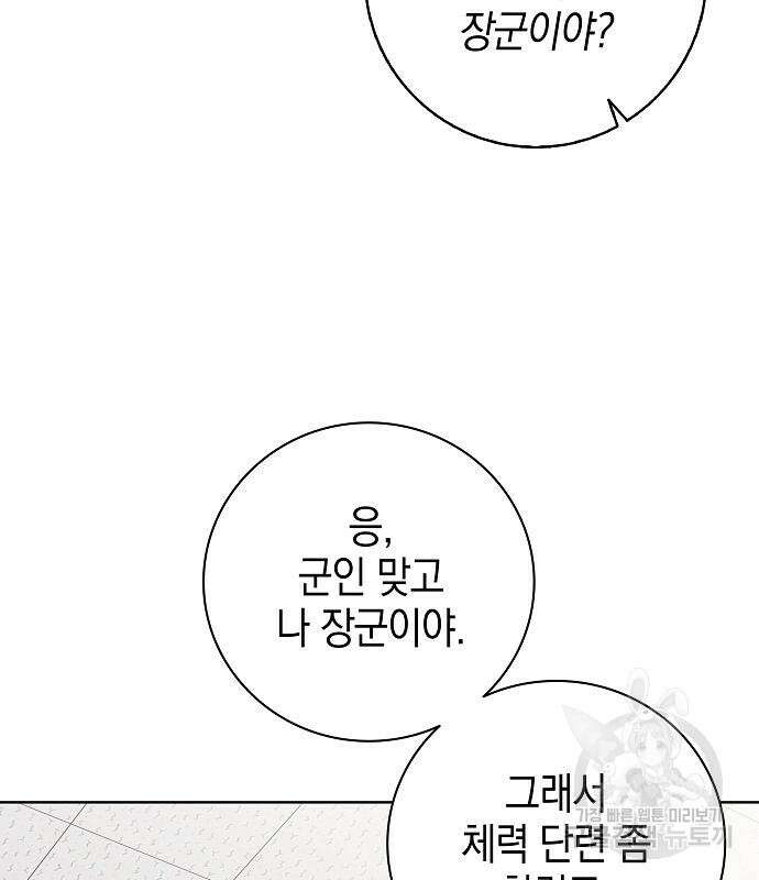 귀환했는데 입대 전날이다 31화 22