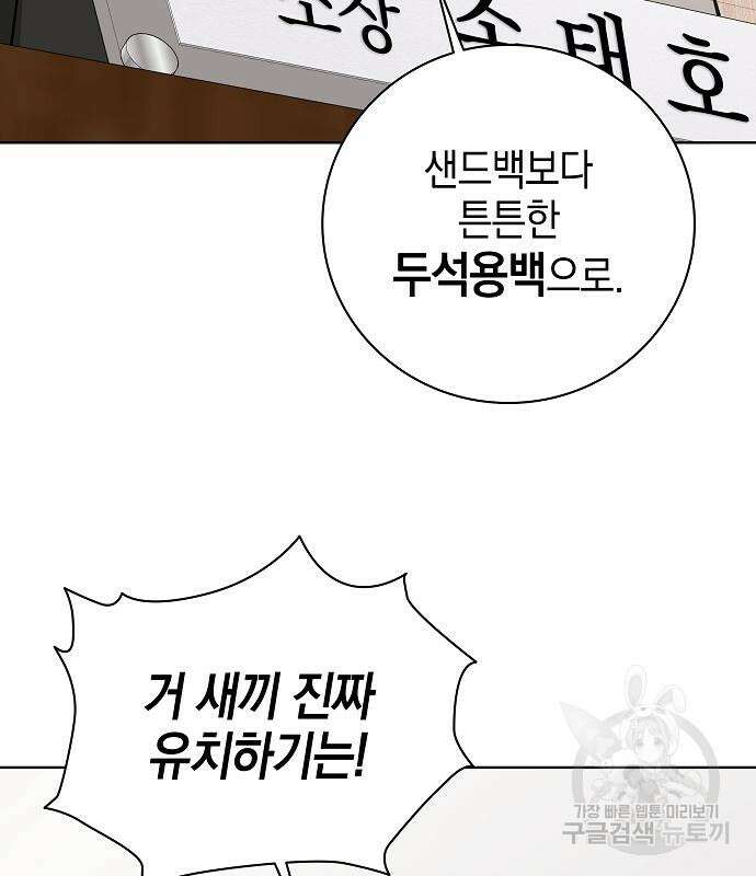 귀환했는데 입대 전날이다 31화 24