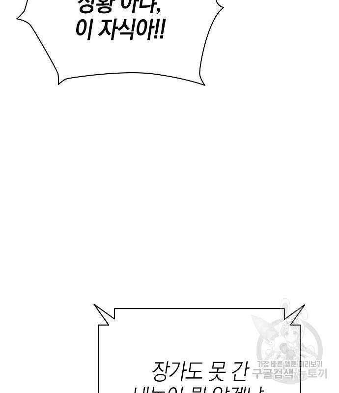귀환했는데 입대 전날이다 31화 28