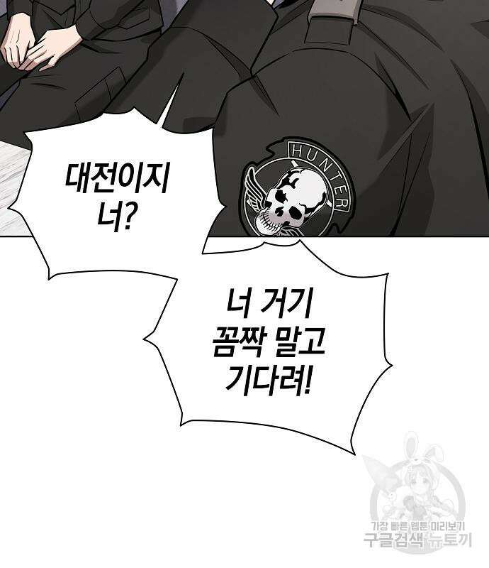귀환했는데 입대 전날이다 31화 34