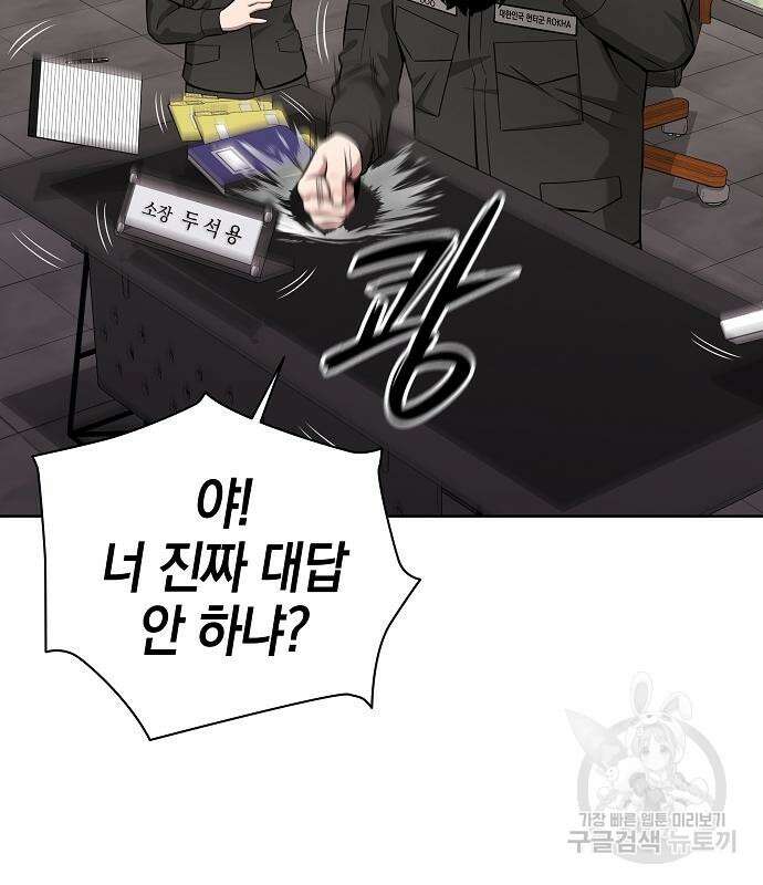 귀환했는데 입대 전날이다 31화 38