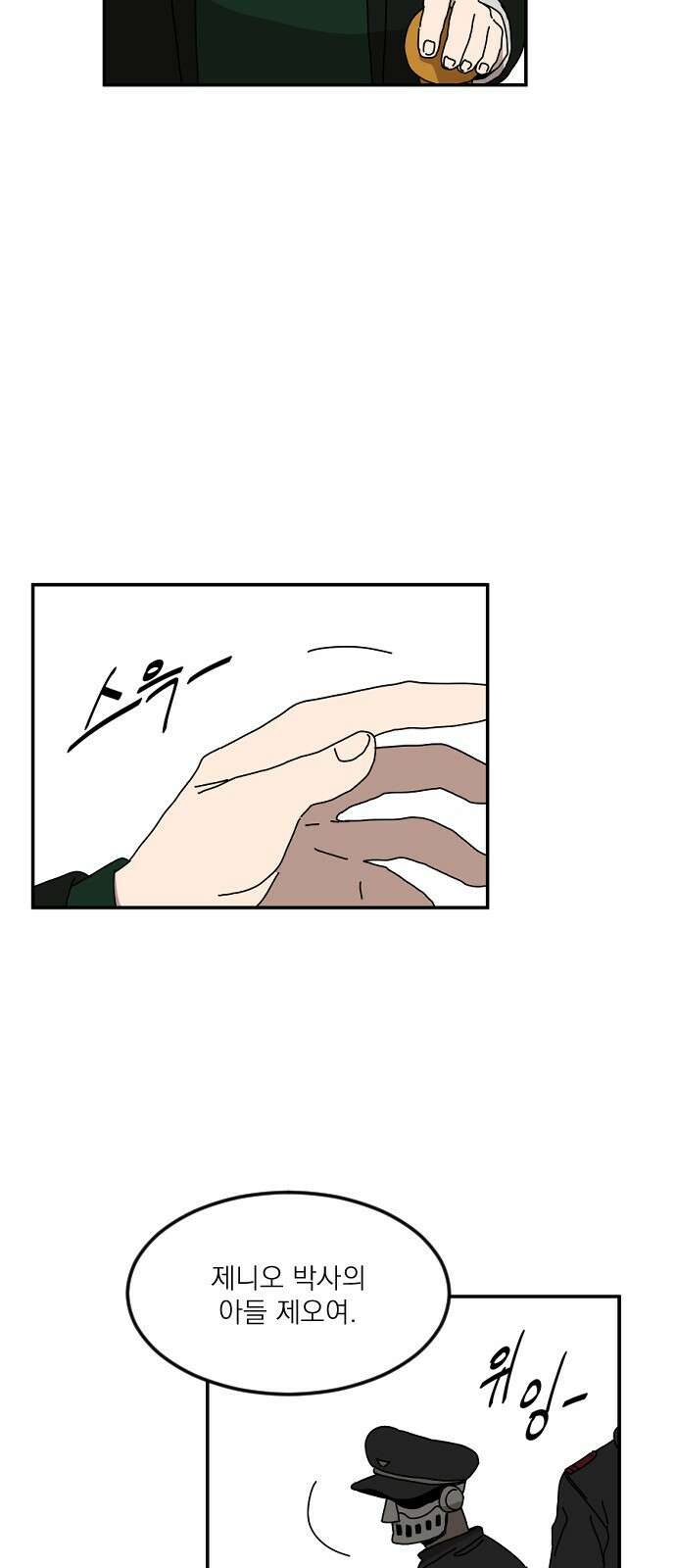 마이너스의 손 123화 47