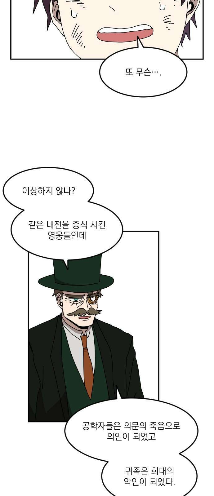마이너스의 손 123화 52