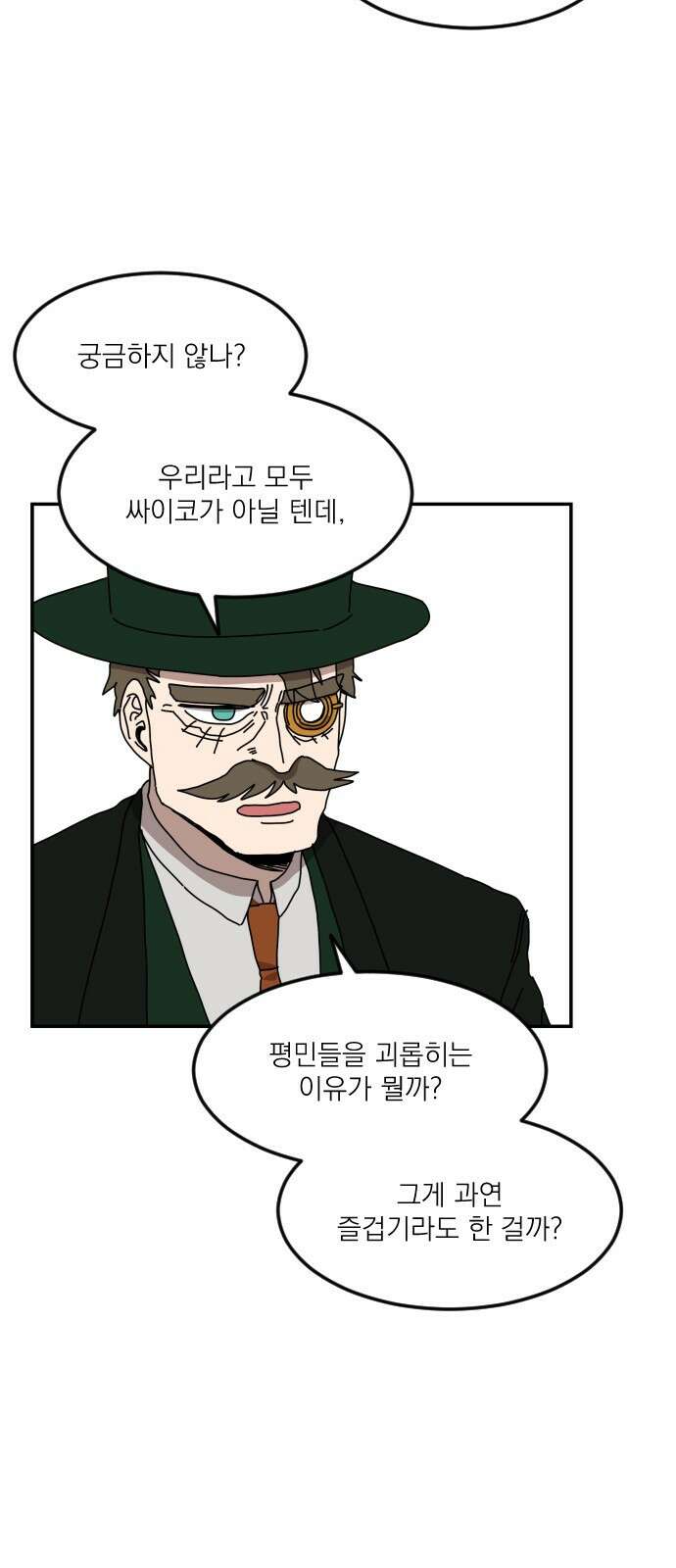 마이너스의 손 123화 53