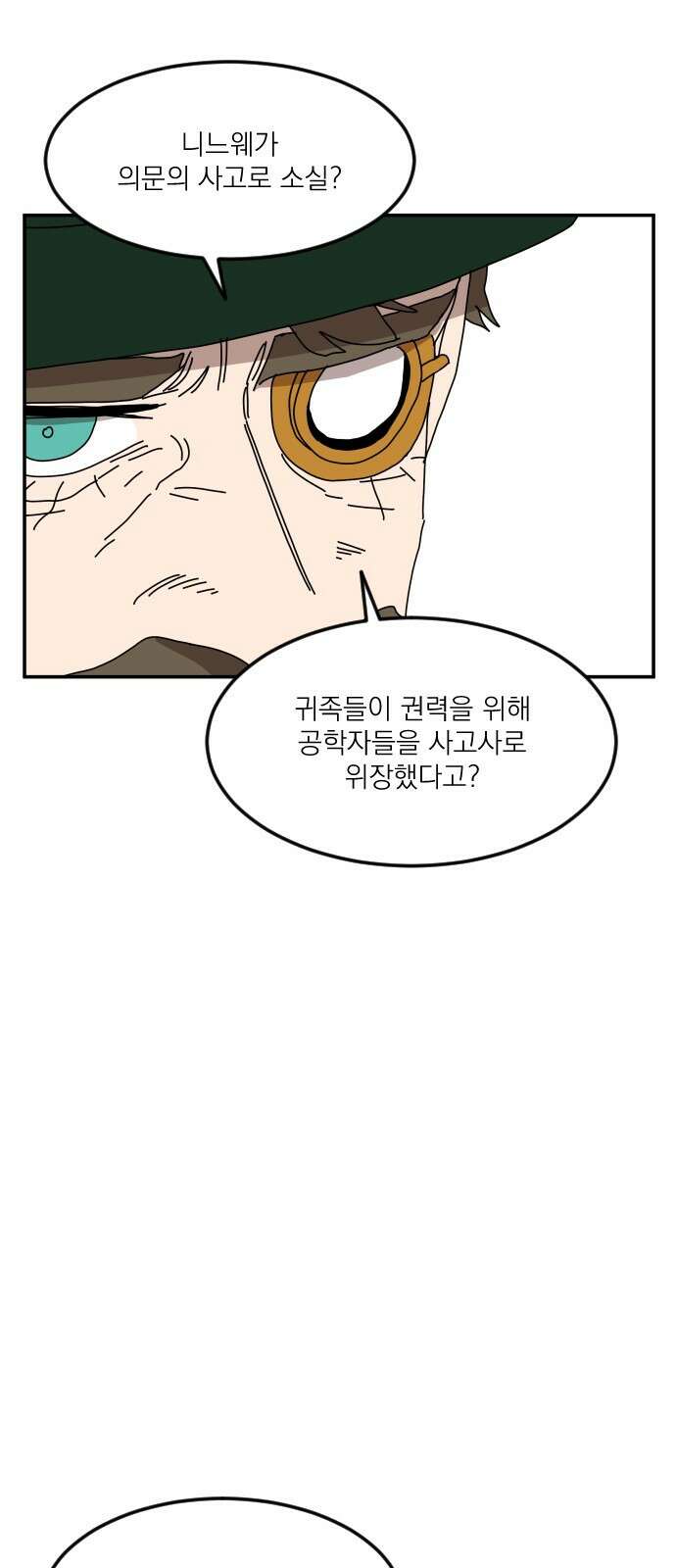 마이너스의 손 123화 54