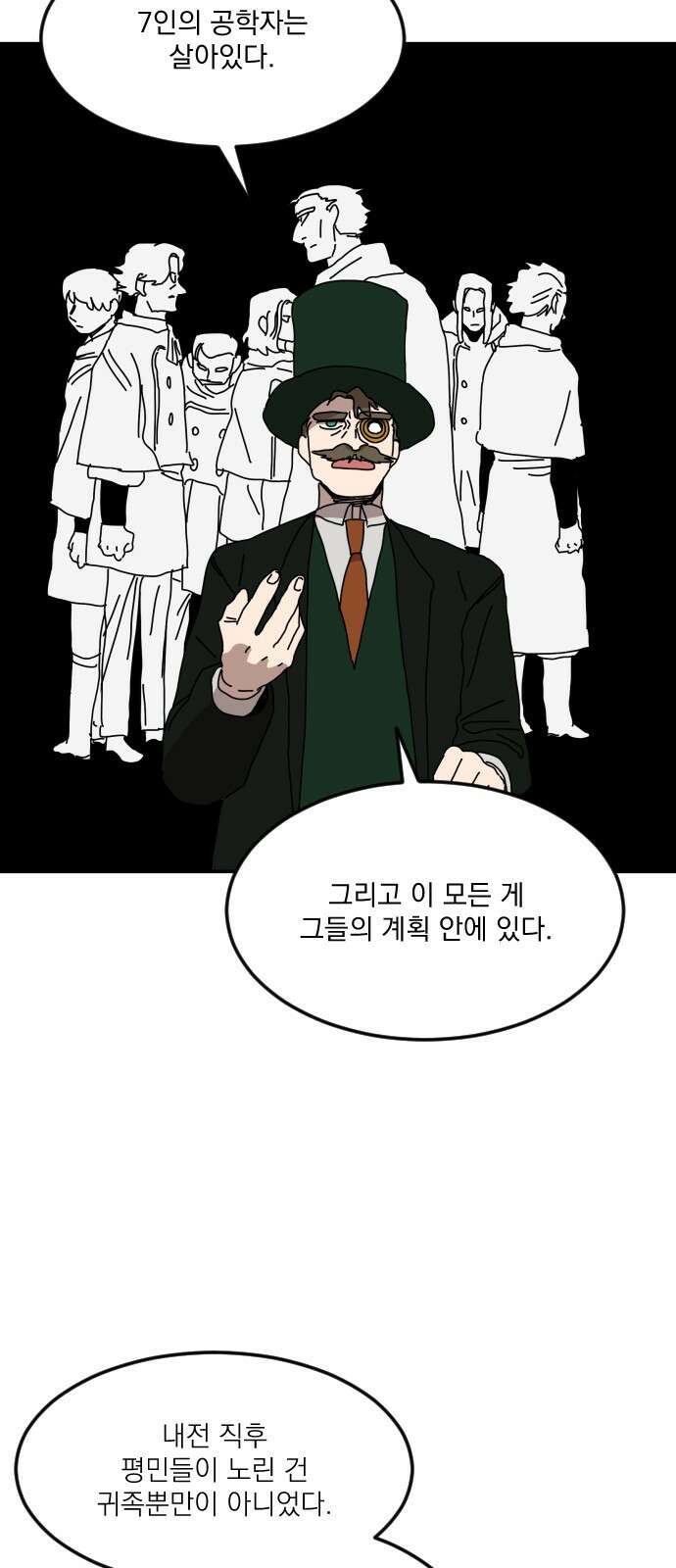 마이너스의 손 123화 55