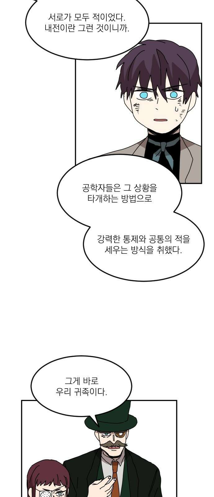 마이너스의 손 123화 56