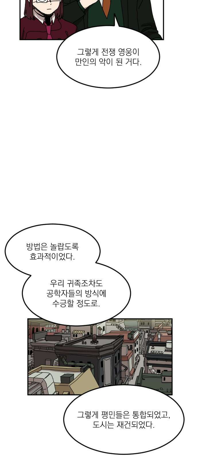 마이너스의 손 123화 57