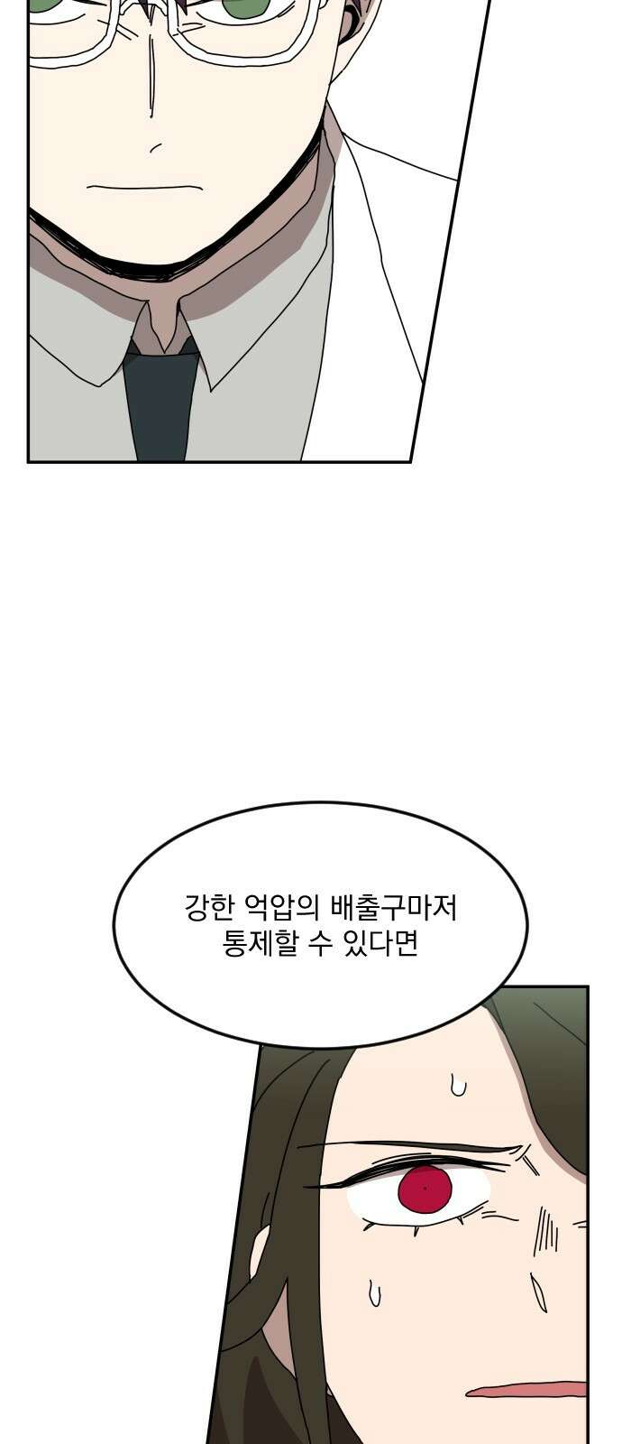 마이너스의 손 123화 64