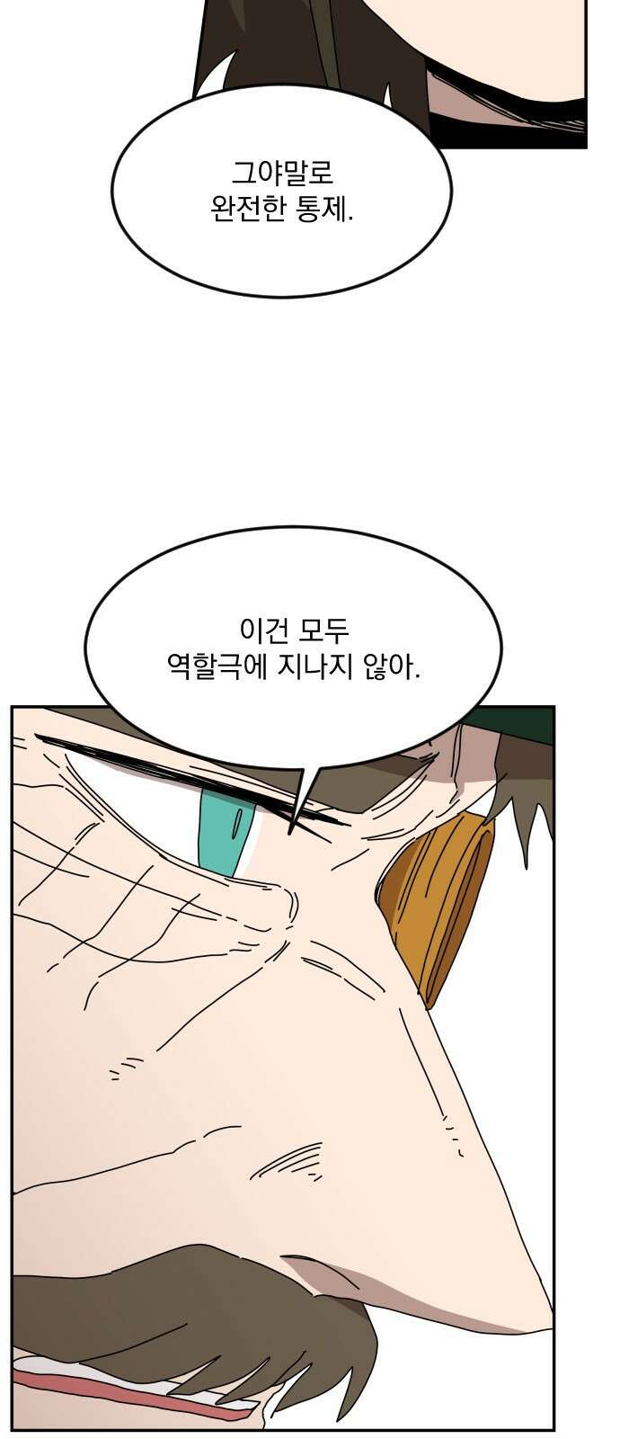 마이너스의 손 123화 65