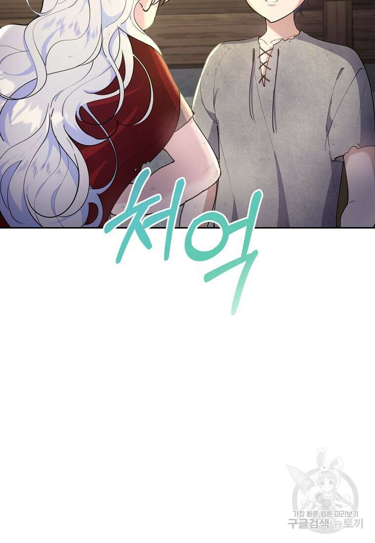 마녀의 딸이 남주의 저주를 풀면 6화 4