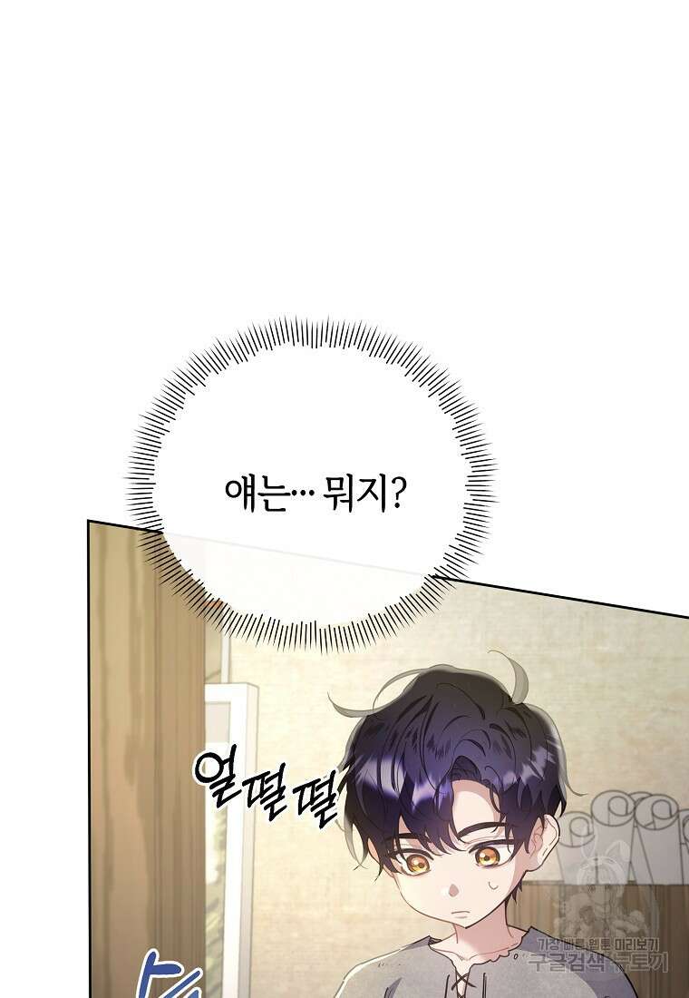 마녀의 딸이 남주의 저주를 풀면 6화 6