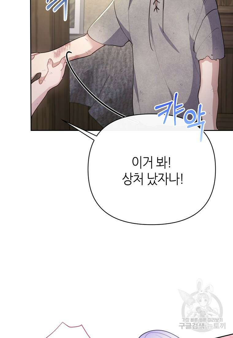 마녀의 딸이 남주의 저주를 풀면 6화 7