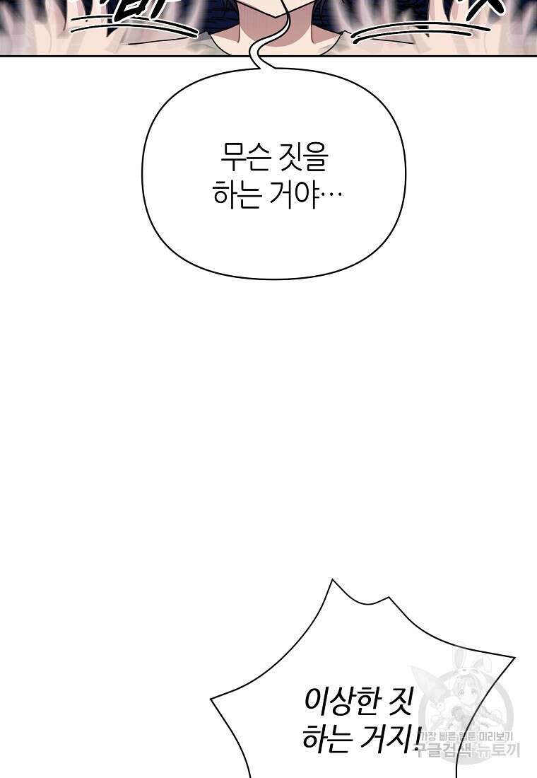 마녀의 딸이 남주의 저주를 풀면 6화 10