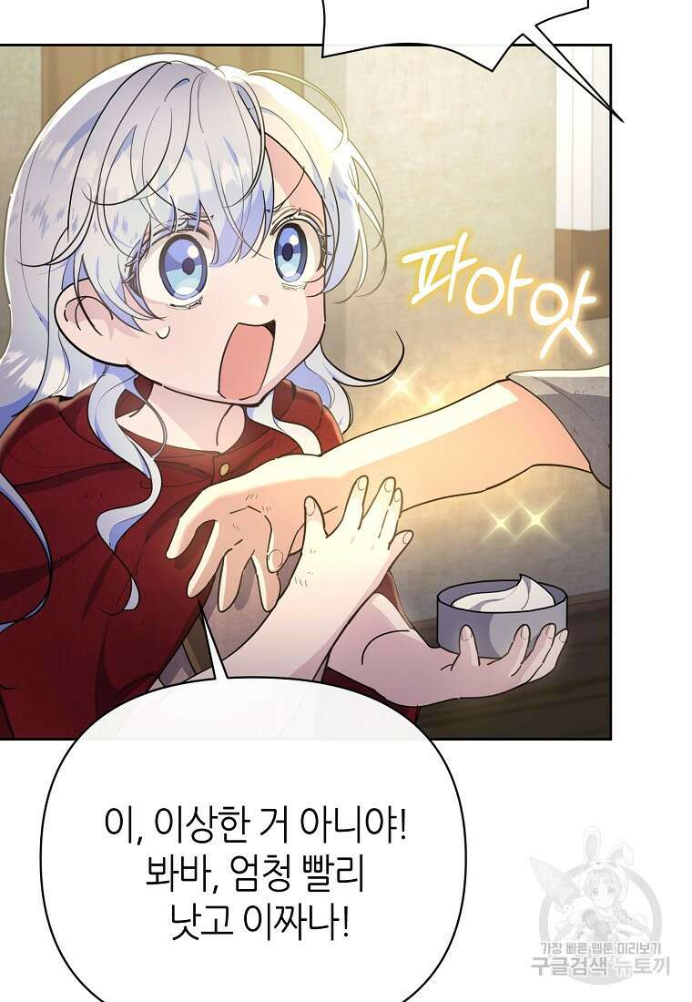 마녀의 딸이 남주의 저주를 풀면 6화 11