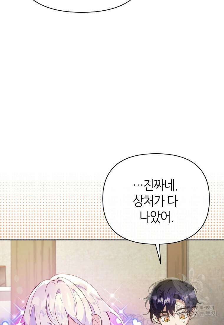 마녀의 딸이 남주의 저주를 풀면 6화 12