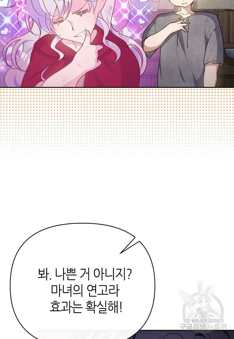 마녀의 딸이 남주의 저주를 풀면 6화 13