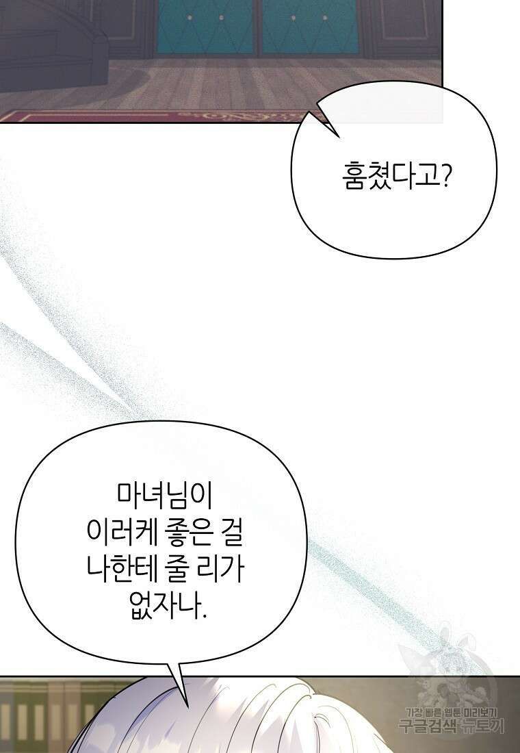 마녀의 딸이 남주의 저주를 풀면 6화 16