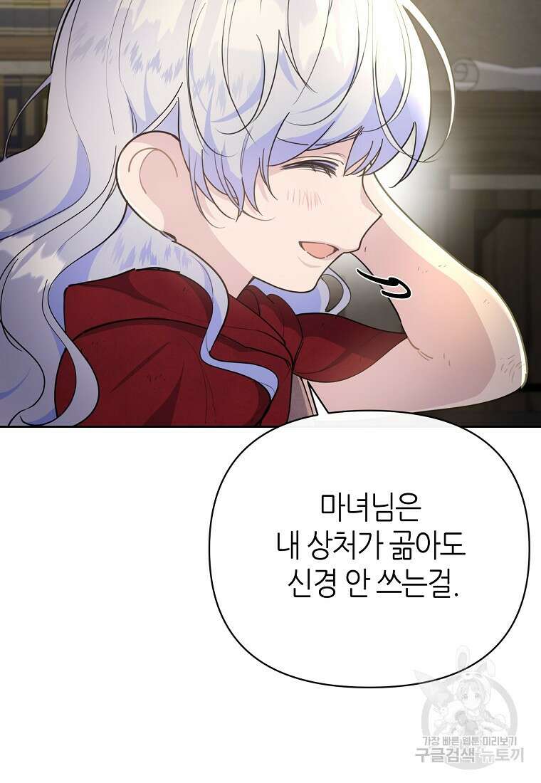 마녀의 딸이 남주의 저주를 풀면 6화 17