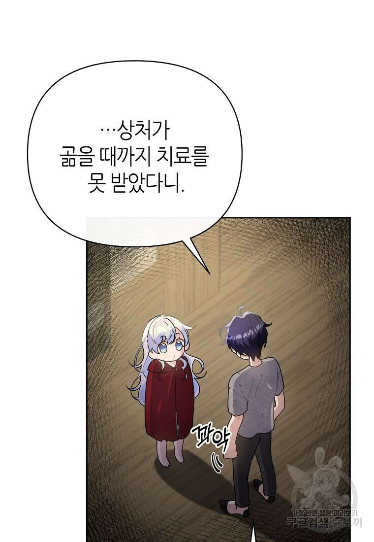 마녀의 딸이 남주의 저주를 풀면 6화 18