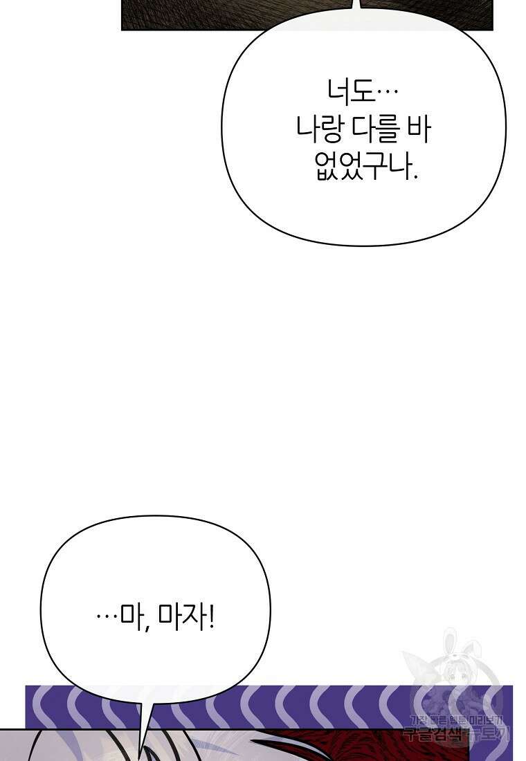 마녀의 딸이 남주의 저주를 풀면 6화 19
