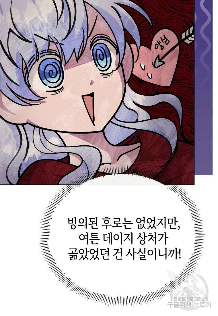 마녀의 딸이 남주의 저주를 풀면 6화 20