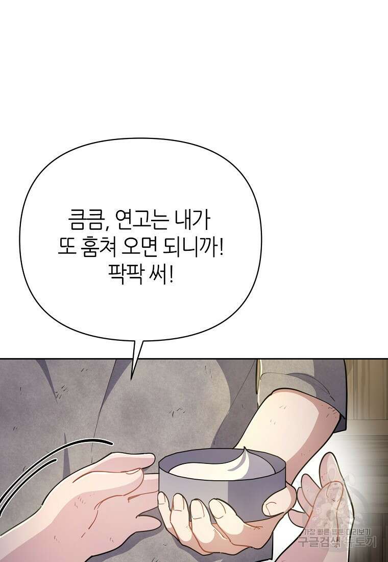 마녀의 딸이 남주의 저주를 풀면 6화 21